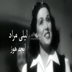 Layla mourad sur yala.fm